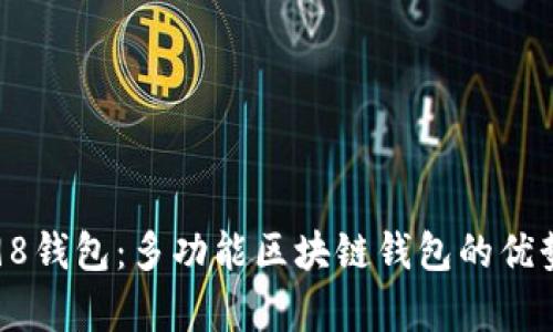 Coin98钱包：多功能区块链钱包的优势剖析