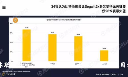 中本聪比特币s钱包教程：了解比特币s钱包使用方法