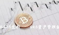 TokenIM推出OKB支持——OKB资