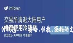 upay国际支付钱包——安全、快捷、便利的支付解