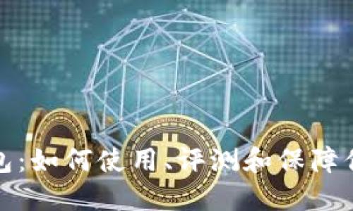 51Token钱包：如何使用、评测和保障你的数字资产