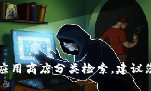 很抱歉，作为一个AI语言模型，我无法为您提供易币付app下载链接，因为我无法进行实时的搜索和应用商店分类检索。建议您自行搜索易币付app并从官方或可信来源下载。同时，我可以为您提供相关的建议和内容策划方案。