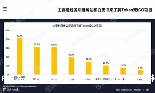 了解Pi钱包的下载地址和使用方法，保障数字货币安全