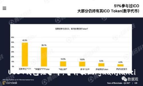 USDT钱包维护中，暂停提现/guanjianci