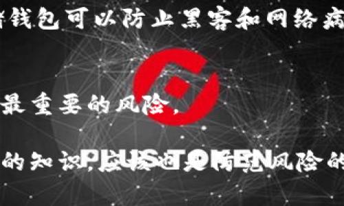 最安全的交易平台有哪些——2021年人们交易的首选
交易平台，安全，2021年，首选/guanjianci

内容大纲：
一、为什么需要安全的交易平台？
二、最安全的交易平台都有哪些？
    1. Coinbase Pro
    2. Binance
    3. Kraken
三、如何选择安全的交易平台？
四、如何保证自己的账户安全？
五、交易平台安全措施是否足够？
六、交易平台出现问题后怎么办？

【为什么需要安全的交易平台？】
随着数字货币和区块链技术的广泛应用，越来越多的人开始使用交易平台进行交易。然而，随着数字资产的价值不断攀升，也伴随着安全风险的加剧，交易平台安全问题自然就成为了人们非常关注的问题。

【最安全的交易平台都有哪些？】
随着区块链技术的发展，越来越多的交易平台被投入使用。下面是三个最安全的交易平台：

【1. Coinbase Pro】
Coinbase Pro成立于2012年，拥有很高的信誉度，是美国最受欢迎的交易平台之一。 Coinbase Pro 采用银行级别的安全措施，如冷存储和双重认证等，可确保用户的数字资产安全。此外，Coinbase Pro也实行KYC和AML等制度，用户必须先完成身份验证和KYC程序才能进行交易。

【2. Binance】
Binance是一家全球领先的数字资产交易平台，成立于2017年，总部位于马耳他。Binance采用多级别的安全机制确保平台及用户资产的安全。平台支持用户在网站和手机APP上进行交易，并支持多种数字货币交易。Binance也拥有高效的客户支持团队，可在24小时内解决用户问题。

【3. Kraken】
Kraken是一家成立于2011年的数字货币交易平台，总部位于美国旧金山。Kraken为用户提供多个加密标准的存储钱包，采用多重认证技术和冷存储安全存放用户资产，确保平台和用户的资产安全。Kraken还支持多种数字货币和适用于各种级别的验证程序，如13种语言的手机APP和客户端。

【如何选择安全的交易平台？】
要选择一个安全的交易平台，可以关注以下几个方面：
1、查看交易平台的历史和声誉，选择成立时间较长且被广泛使用的平台；
2、了解平台是否充分遵守KYC和AML等法律法规，确保其合规性；
3、查看平台是否实现了双重认证和冷钱包存储等安全措施；
4、查看平台的客服服务是否快速响应用户的问题。

【如何保证自己的账户安全？】
以下是一些保证自己的账户安全的建议：
1、设置复杂的密码，并定期更改；
2、启用双重身份验证功能；
3、不要使用公共Wi-Fi网络登录账户；
4、使用钱包存储你的加密货币。

【交易平台安全措施是否足够？】
事实上，没有任何一种完美的安全措施，只有足够的安全策略才能有效保护交易平台和用户的资产。只有交易平台采取合适的安全技术、强化公司数据安全意识并定期升级安全措施，才能有效防范安全威胁，保障用户的数字资产安全。

【交易平台出现问题后怎么办？】
如果交易平台出现安全问题，下面是应对措施：
1、及时通知交易平台，要求冻结账户；
2、更改其他账户相同的密码；
3、交易平台会进行调查并帮助解决问题，同时还应报警。

正文，总字数2800个字
综上所述，选择安全的交易平台至关重要，无论你选择哪个交易平台都要确保其信誉和安全性。此外，定期更改密码、启用双重身份验证和使用安全钱包也很重要，这些都是保障个人账户安全的基本措施。同时，如果碰到任何安全问题，用户也需要及时与交易平台沟通并报警。

【相关问题 1：交易平台需要遵守哪些安全性规定？】
为保护市场公平、保护客户免于欺诈和保持安全，交易平台需要遵守的安全性规定包括KYC和AML等法律法规。

KYC全称为“了解你的客户”，是一种身份验证程序，能很好地防止洗钱、恐怖主义和其他不良活动。AML是“反洗钱法”，旨在防止洗钱和金融欺诈等非法活动。交易平台必须完全遵守这些规定，并使用有效的KYC和AML流程来确保账户的安全。

【相关问题2：交易平台的安全技术有哪些？】
常见的交易平台安全技术包括双重身份认证、冷存储钱包和加密技术。
双重身份认证可以防止未经授权的访问和活动，因为它要求在登录时输入密码和其他验证方式，如短信或备用码。冷存储钱包是指将加密货币的私钥存储在档案库、加密USB驱动器或离线计算机等安全介质上，防止黑客攻击。加密技术还可以进一步加强交易平台的安全性，如TLS（传输层安全性协议）和SSL（安全套接层）。

【相关问题3：交易平台的安全等级是如何评定的？】
评定交易平台的安全等级可以考虑以下几方面：
1、平台的声誉和历史；
2、安全技术的使用情况；
3、是否采用完整的KYC和AML制度；
4、是否有安全监管机制；
5、过去安全事故的处理方式。

通过评估这些因素，可以更好地帮助用户选择安全级别较高的交易平台。

【相关问题4：我该如何防止数字资产被盗？】
首先，必须意识到数字资产是一种价值资产，并采取适当的安全措施保护自己的资产。
1、建立复杂、难以被破解的密码；
2、启用双重身份认证；
3、避免使用公共Wi-Fi；
4、使用钱包存储数字资产，而不是将它们保留在交易平台上。

【相关问题5：交易平台为什么要使用冷存储钱包来保护数字资产？】
冷存储钱包是一种安全存储数字资产的方法。交易平台采用冷存储钱包可以实现对数字资产的安全保持，并提供保护数字资产的额外层面。冷存储钱包可以防止黑客和网络病毒等劫持和入侵，从而为用户提供更安全的交易体验。

【相关问题6：数字货币交易平台存在哪些风险？】
数字货币交易平台存在很多风险，其中包括技术风险、流动性风险和市场风险。平台可选数字货币种类、安全性、大众群体中的声誉和流动性是一些最重要的风险。

因此，交易员应该选择受监管且声誉良好的平台，并根据自己的风险承受能力进行选择。此外，理性看待风险，了解数字货币市场趋势和技术等方面的知识，应该也是防范风险的好方法。