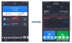 瑞波xrp/guanjianci钱包推荐：