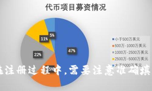 优质OKEx官方注册教程：如何轻松注册OKEx账号
关键词：OKEx官方注册、OKEx账号注册、数字货币交易所、数字资产交易平台/guanjianci

内容大纲：
1. OKEx是什么？
2. 如何注册OKEx账号？
3. 注册OKEx账号需要准备哪些信息？
4. OKEx账号注册的注意事项有哪些？
5. OKEx账号注册过程中的常见问题及解决方法有哪些？
6. OKEx账号注册成功后，如何进行数字货币交易？

问题一：OKEx是什么？
OKEx是全球领先的数字货币交易所，为全球的数字资产交易者提供安全、透明、高效的数字资产交易服务。从2014年成立至今，OKEx凭借强大的技术支持和优秀的服务，获得了众多数字货币用户的信赖和支持。

问题二：如何注册OKEx账号？
注册OKEx账号的步骤非常简单，只需要访问OKEx官网，在页面的右上方找到“注册”按钮，点击进入注册页面，填写相关信息即可完成注册。

问题三：注册OKEx账号需要准备哪些信息？
在注册OKEx账号时，需要准备以下信息：邮箱、登录密码、交易密码、手机号码、国家/地区、姓名、身份证号。其中，邮箱、手机号码、身份证号码是必填项。

问题四：OKEx账号注册的注意事项有哪些？
在注册OKEx账号时，需要注意以下事项：
- 注册信息要填写真实、准确，否则可能会影响后续的账号审核；
- 注册时需要选择自己所在的国家/地区；
- 注册时需要设置两次密码，登录密码和交易密码，请妥善保管密码，避免泄露。

问题五：OKEx账号注册过程中的常见问题及解决方法有哪些？
常见问题及解决方法：
- 注册时提示“该邮箱已被注册”：可能是该邮箱已经注册过OKEx账号，可以直接尝试登录。如果忘记了密码，可以通过“忘记密码”找回；
- 注册时提示“该手机号码已被使用”：可能是该手机号码已经在OKEx注册过，可以尝试找回密码或更换手机号码进行注册；
- 注册时提示“验证码错误”：请检查验证码是否输入正确，如有问题可以更换验证码或尝试重新注册。

问题六：OKEx账号注册成功后，如何进行数字货币交易？
注册成功后，可以进行数字货币的充值、提现、交易等操作。具体操作流程如下：
- 充值：在“资产”页面中，选择“充值”，根据页面提示进行操作；
- 提现：在“资产”页面中，选择“提现”，填写提现信息后进行操作；
- 交易：在“币币交易”页面中，选择需要交易的数字货币对，进行买入或卖出操作。

总结：
OKEx是一家全球领先的数字货币交易所，注册OKEx账号非常简单，只需要准备好必要的注册信息，填写相关信息即可完成注册。在注册过程中，需要注意准确填写信息，避免后续出现操作问题。注册成功后，可以进行数字货币充值、提现、交易等操作，享受OKEx提供的优质数字资产交易服务。