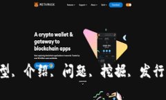 USDT, 链类型, 介绍, 问题