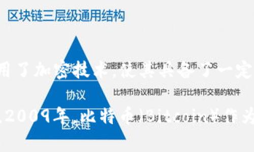 的介绍虚拟币是什么，以及虚拟币的相关知识与发展趋势

关键词：虚拟币、加密货币、数字货币、区块链/guanjianci

内容大纲：

一、虚拟币是什么
    A. 定义与概述（100字）
    B. 虚拟币的发展演进史（200字）

二、虚拟币的种类及特点
    A. 虚拟币的种类介绍（200字）
    B. 虚拟币的特点（200字）

三、虚拟币交易平台
    A. 交易平台的定义与分类（100字）
    B. 虚拟币交易所的相关介绍（200字）
    C. 交易平台的管理与风险控制（200字）

四、区块链技术与虚拟币的关系
    A. 区块链技术的定义与基本原理（200字）
    B. 区块链技术在虚拟币领域的应用（200字）

五、虚拟币未来发展趋势
    A. 虚拟币市场的现状与发展（200字）
    B. 虚拟币的潜在风险与未来走势（200字）

六、相关问题详解
    1. 什么是比特币？（600字）
    2. 为什么有些政府反对虚拟币？（600字）
    3. 区块链技术对虚拟币的发展有何影响？（600字）
    4. 虚拟币可以取代法币吗？（600字）
    5. 虚拟币是否会崩盘？（600字）
    6. 未来虚拟币的发展方向与前景如何？（600字）

一、虚拟币是什么

A. 定义与概述：虚拟币，英文为virtual currency，又称数字货币、加密货币等，是一种基于密码学原理的数字化货币，由于其使用了加密技术，使其具备了一定的匿名性和安全性，可以在互联网上进行交易和支付。虚拟币是一种分散式的货币，不存在统一的中央银行或金融机构进行监管。

B. 虚拟币的发展演进史：虚拟币的起源可以追溯到上世纪末期，当时出现了类似于虚拟货币的游戏币，如魔兽世界金币、QQ币等。2009年，比特币（Bitcoin）作为第一种开源的去中心化虚拟币问世，随后，各种新型虚拟币层出不穷。