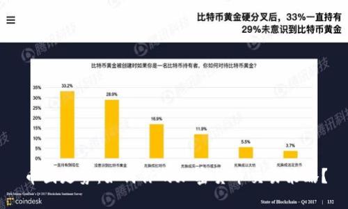 币圈走势：如何你的加密货币交易策略？