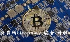 探究加密货币交易所bico