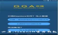 安卓用户必看：TokenIM官方