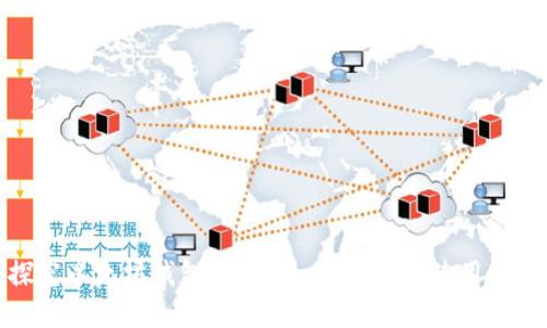 探究以太坊钱包imToken功能及其使用方式