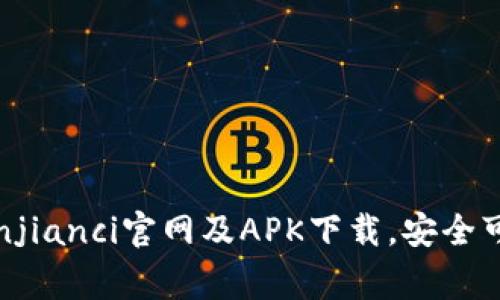 Bitpie钱包/guanjianci官网及APK下载，安全可靠的比特币钱包