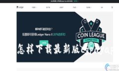 cgpay安卓版下载——怎样下