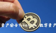 TokenIM安全中心-保障你的数