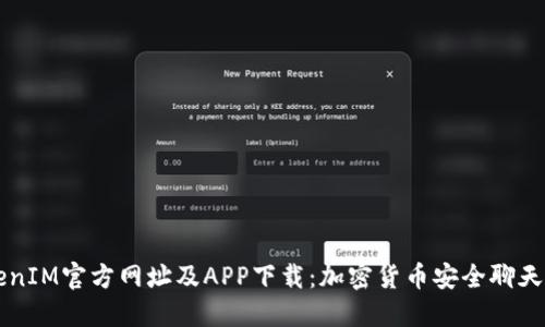 TokenIM官方网址及APP下载：加密货币安全聊天平台