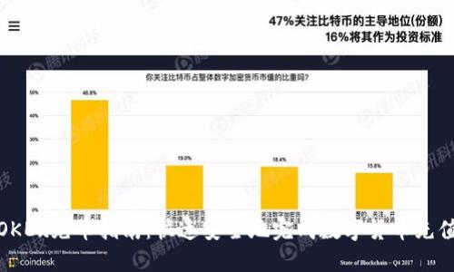 OKEx充币指南：快速安全地完成数字货币充值