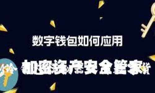 使用IM冷钱包模拟器保障数字货币安全