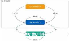 比特币钱包和USDT钱包详解