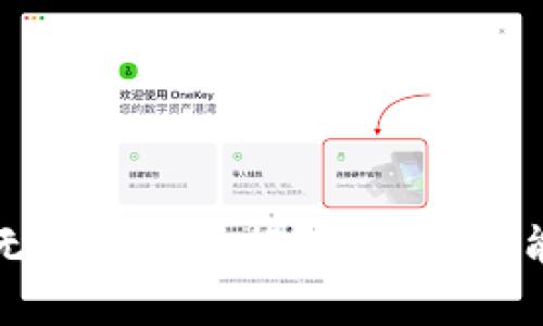 比特币钱包无法同步数据？这里有可能的解决办法