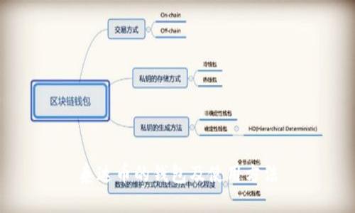 泰达币的钱包及使用方法