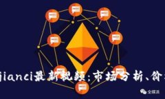 BTC比特币/guanjianci最新视频