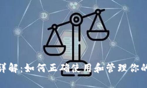 提币钱包地址详解：如何正确使用和管理你的 crypto 钱包