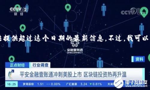 由于我是一个基于文本的AI，并且我的知识截止到2023年10月，因此我无法提供超过这个日期的最新信息。不过，我可以为您提供一些关于Plus Token钱包的背景信息、相关问题及解答，供您参考。

### 

Plus Token钱包最新动态分析：背后的真相与未来展望