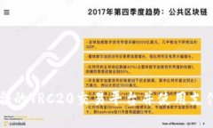 如何选择适合的TRC20交易平