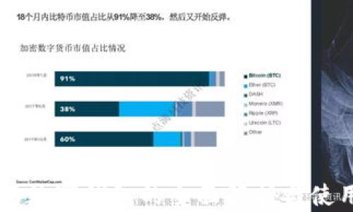 
以太坊数字钱包的全面解析与使用指南