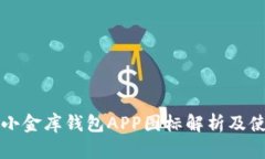 泰达币小金库钱包APP图标