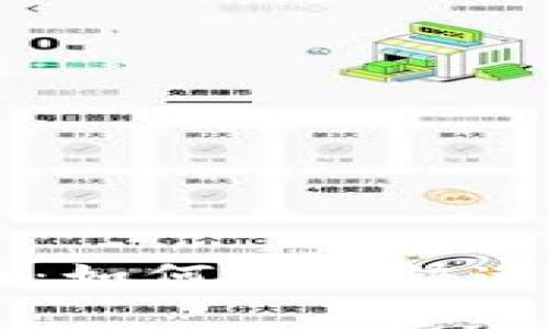 USDT免费提现指南：如何安全快速使用USDT进行交易