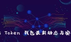 标题: Plus Token 钱包最新动