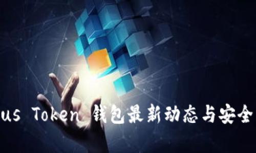 标题: Plus Token 钱包最新动态与安全风险分析