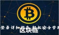 IM Token钱包登录详细指南：