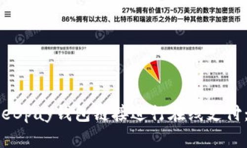 如何使用eBpay钱包链接进行在线支付：完整指南