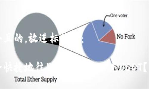 思考一个且的，放进标签里：

如何安全快捷地往别人的钱包里充USDT？详细指南