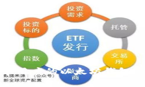 适合安卓用户的以太坊钱包选择指南