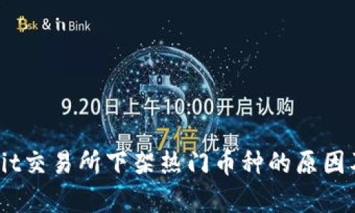 标题: Upbit交易所下架热门币种的原因及影响分析