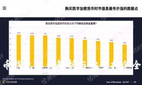 比特币钱包私钥解析与安全指令全攻略