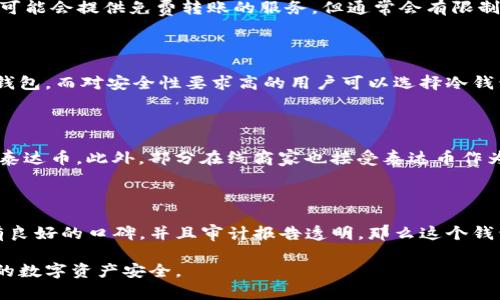 biao ti/泰达币钱包下载全攻略：轻松拥有自己的数字资产管理工具/biao ti

泰达币, 泰达币钱包, 加密货币, 数字资产/guanjianci

## 内容主体大纲

1. 什么是泰达币？
   - 1.1 泰达币的定义
   - 1.2 泰达币的特点和优势

2. 为什么需要泰达币钱包？
   - 2.1 数字资产管理的重要性
   - 2.2 钱包的类型

3. 泰达币钱包的下载步骤
   - 3.1 寻找官方渠道
   - 3.2 安装钱包软件
   - 3.3 创建或导入钱包

4. 泰达币钱包的使用指南
   - 4.1 如何存储和转账泰达币
   - 4.2 如何备份钱包和安全注意事项

5. 常见问题解答
   - 5.1 泰达币钱包安全吗？
   - 5.2 如何恢复丢失的钱包？
   - 5.3 泰达币钱包的收费标准是什么？
   - 5.4 如何选择合适的泰达币钱包？
   - 5.5 泰达币可以用在哪些平台？
   - 5.6 如何判断钱包的真实性？

---

## 1. 什么是泰达币？

### 1.1 泰达币的定义

泰达币（Tether, USDT）是一种稳定币，它与法定货币（如美元）保持1:1的锚定关系，旨在降低加密资产的价格波动性。因此，泰达币被广泛应用于数字货币交易市场，以提高交易的稳定性和流动性。

### 1.2 泰达币的特点和优势

泰达币的最大特点在于其稳定性。由于它与美元的价值相对固定，用户在进行交易时可以避免因价格波动导致的损失。此外，泰达币还具有跨境支付的便利性，使得用户能够在全球范围内快速、低成本地进行资产转移。这些优势使得泰达币成为了许多交易平台上最受欢迎的交易对之一。

## 2. 为什么需要泰达币钱包？

### 2.1 数字资产管理的重要性

在数字货币的世界中，钱包相当于实体货币的保险箱。它不仅用于存储泰达币，还可以进行日常交易、接收和发送币种。拥有一个安全可靠的泰达币钱包，可以帮助用户更好地管理和保护自己的资产。

### 2.2 钱包的类型

泰达币钱包主要分为热钱包和冷钱包。热钱包是连接互联网的钱包，方便快捷，但安全性相对较低。冷钱包则是离线存储，可以有效抵御黑客攻击，更加安全。用户在选择钱包时，需要根据自身需求和安全考虑做出选择。

## 3. 泰达币钱包的下载步骤

### 3.1 寻找官方渠道

下载泰达币钱包时，务必通过官方渠道进行，避免下载到假冒或恶意的软件。可以访问泰达币官方网站或经过认定的交易平台查找相应的下载链接。

### 3.2 安装钱包软件

找到下载链接后，按照说明进行安装。通常，安装过程简单，只需点击几次确认即可完成。请确保安装过程中不选择任何附加程序，以保护设备不被感染恶意软件。

### 3.3 创建或导入钱包

安装成功后，您需要创建一个新的钱包或导入现有的钱包。如果是新创建的钱包，请务必妥善保存生成的助记词，因为这将是您恢复钱包的唯一凭证。对于导入现有钱包，您需要输入正确的私钥或助记词。

## 4. 泰达币钱包的使用指南

### 4.1 如何存储和转账泰达币

在成功创建或导入钱包后，您就可以开始存储和转账泰达币。通过钱包软件，选择接收生成的地址，将泰达币从交易平台转移到用户的钱包中。进行转账时，需要输入对方的钱包地址，确认支付金额及网络手续费后进行确认，转账基本上是实时的，但具体到账时间可能因网络拥堵而异。

### 4.2 如何备份钱包和安全注意事项

备份钱包是确保资产安全的关键步骤。务必妥善保存助记词和私钥，确保它们不会泄露给他人。同时，定期对钱包进行更新和检查，防止因为软件漏洞而造成资产损失。在设置钱包密码时，选择复杂且独特的组合，以减少被破解的风险。

## 5. 常见问题解答

### 5.1 泰达币钱包安全吗？

泰达币钱包的安全性很大程度上取决于用户的操作。选择知名的、经过安全审核的钱包，保持软件的最新版本，并进行定期的备份和安全检查，都会大大提高钱包的安全性。

### 5.2 如何恢复丢失的钱包？

如果您不幸丢失了钱包，但仍保留助记词或私钥，您可以通过重新安装钱包软件并选择“导入钱包”选项进行恢复。一旦输入正确的助记词，您将能够重新访问您的泰达币。

### 5.3 泰达币钱包的收费标准是什么？

大多数泰达币钱包在存储和转账过程中会收取一定的网络手续费，但具体的费用会因不同的钱包和平台而异。一些钱包可能会提供免费转账的服务，但通常会有限制条件，如最低转账金额。

### 5.4 如何选择合适的泰达币钱包？

选择合适的泰达币钱包需要考虑几个因素，包括安全性、便捷性、用户界面和支持的设备。建议初学者使用信誉良好的热钱包，而对安全性要求高的用户可以选择冷钱包。

### 5.5 泰达币可以用在哪些平台？

泰达币已经成为许多交易所中最常用的交易对之一，几乎所有的主流交易平台，如Binance、Coinbase和Huobi等都支持泰达币。此外，部分在线商家也接受泰达币作为支付方式，用户可以通过泰达币进行购物。

### 5.6 如何判断钱包的真实性？

判断一个泰达币钱包的真实性，可以通过检查其开发团队、用户评价以及社区活动等信息。如果一个钱包在社交媒体上有良好的口碑，并且审计报告透明，那么这个钱包的可信度会相对较高。

以上是关于泰达币钱包的详细介绍和常见问题的解答，希望对您有所帮助。使用泰达币钱包时，始终保持警惕，保护自身的数字资产安全。