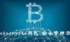  轻松下载Tokocrypto钱包，安