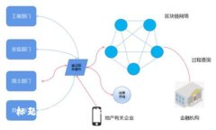 标题: 如何查询USDT地址的