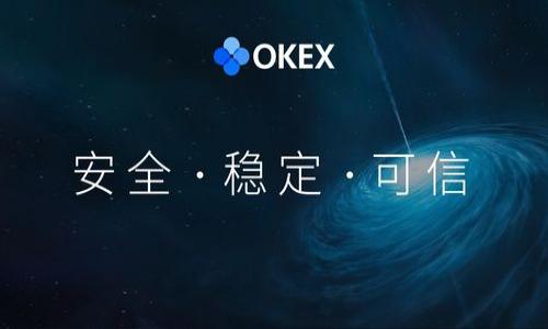 biao titoken钱包安全吗？全面解析与安全防护措施/biao ti
token钱包, 钱包安全, 数字资产, 安全防护/guanjianci

## 内容主体大纲

1. **引言**
   - 介绍token钱包的普及和重要性
   - 简述安全性问题对用户的影响
   
2. **什么是token钱包？**
   - token钱包的定义
   - 常见类型（热钱包与冷钱包）
   - token钱包的工作原理

3. **token钱包的安全性分析**
   - 安全漏洞：使用不当、技术缺陷等
   - 黑客攻击案例分析
   - 用户隐私泄露风险

4. **如何选择安全的token钱包？**
   - 评价钱包的安全性标准
   - 推荐安全性高的token钱包
   - 适合不同用户的选择建议

5. **token钱包常见的安全防护措施**
   - 两步验证
   - 硬件钱包的选择和使用
   - 定期更新与备份的重要性

6. **如何防范token钱包的安全风险**
   - 用户行为规范
   - 识别网络钓鱼与假钱包
   - 如何保护私钥和助记词
   
7. **结论**
   - 总结token钱包安全的重要性
   - 再次强调安全防护措施

---

## 引言

随着数字货币的迅速发展，token钱包作为存储、管理和交易数字资产的主要工具，越来越被广泛使用。用户在管理其数字资产时，确保token钱包的安全性至关重要。然而，很多用户对token钱包的安全性并不了解，甚至存在错误的认知和使用习惯，导致他们的资金面临巨大风险。本文将深入探讨token钱包的安全性问题，并提供相关的防护措施，以帮助用户妥善管理自己的资产。

## 什么是token钱包？

### token钱包的定义

token钱包是一种专门用于存储、发送与接收了加密货币（tokens）的数字钱包。它们通常通过公钥和私钥的组合来管理数字资产。用户可以通过这些钱包轻松地进行加密货币交易或在不同的平台上进行交互。

### 常见类型（热钱包与冷钱包）

token钱包通常分为两大类，热钱包和冷钱包。热钱包常常连通互联网，适合频繁交易，但安全性相对较低。冷钱包则是离线设备，适合长期保存资产，安全性更高但不便于频繁操作。

### token钱包的工作原理

token钱包的工作原理基于区块链技术。每次交易都需要通过私钥签名，从而证明资产的所有权。交易数据被加密在区块链网络中，并通过网络广播到各个节点，在确认有效后完成交易。

## token钱包的安全性分析

### 安全漏洞：使用不当、技术缺陷等

token钱包的安全性受到多方面因素的影响，包括用户的使用习惯和技术的稳定性。不当使用可能会导致数据泄露，而系统的技术缺陷则可能被黑客利用，使用户资金面临风险。

### 黑客攻击案例分析

近年来，数字货币领域出现了多起因token钱包被黑客攻击而导致大规模盗窃的事件。这些事件通常涉及到攻击者利用网络钓鱼、恶意软件或安全漏洞，造成用户的巨大损失。

### 用户隐私泄露风险

使用token钱包的用户在不知情的情况下，可能泄露了其隐私信息，例如助记词或私钥。这些信息一旦落入不法分子手中，用户的资金将遭遇面临极大风险。因此，用户在使用token钱包时必须保持高度警惕。

## 如何选择安全的token钱包？

### 评价钱包的安全性标准

选择token钱包时，用户应考虑其安全性、便利性和支持的币种等方面。尤其是钱包的安全性，必须了解其是否提供加密保护、两步验证等功能。

### 推荐安全性高的token钱包

在众多token钱包中，一些因其高安全性而被广泛推荐，如Ledger和Trezor等硬件钱包，以及Exodus等热钱包。用户应根据他们自身的需求进行选择。

### 适合不同用户的选择建议

针对不同的用户需求，安全钱包的选择应有所区别。频繁交易的用户可能倾向于选择热钱包，而长期持有的用户则更适合冷钱包。

## token钱包常见的安全防护措施

### 两步验证

启用两步验证可明显增强token钱包的安全性，即使黑客获取了用户的账户信息，若无验证手机或邮箱也很难登陆账户。这项措施为用户的资金多了一层保护。

### 硬件钱包的选择和使用

硬件钱包因其广泛采用的离线存储方式，而成为数字资产保护的理想选择。用户在选择硬件钱包时应从品牌、评测等多方面进行了解与选择。

### 定期更新与备份的重要性

用户需定期进行钱包应用的更新，以保证使用最新的安全补丁。同时，定期备份钱包文件也是保护资产的重要办法，这样即使设备损坏，用户也不会损失资金。

## 如何防范token钱包的安全风险

### 用户行为规范

用户在使用token钱包时应严格遵循安全规范，包括强密码设定、密码管理等，从而降低个人信息泄露的风险。

### 识别网络钓鱼与假钱包

网络钓鱼是数字资产领域常见的攻击手法。普通用户在下载钱包或访问相关网站时，必须确保网址安全，避免点击不明链接。

### 如何保护私钥和助记词

私钥和助记词是用户数字资产的进出钥匙。在收藏这些信息时，应选择一个安全的环境，避免在网上存储或共享这些信息，以确保个人资产的安全。

## 结论

token钱包的安全性是每位数字资产用户必须重视的问题。通过了解token钱包的基本原理与常见风险，采取必要的安全防护措施，用户能够更加安全便捷地管理自己的数字资产。

---

## 常见问题

### 问题1：token钱包与传统银行账户有什么不同？

### 问题2：使用token钱包存储资产的风险有哪些？

### 问题3：如何选择适合自己的token钱包？

### 问题4：如何提高token钱包的安全性？

### 问题5：是否所有的token钱包都需要密码保护？

### 问题6：如果钱包被盗，用户应该如何处理？

---

## 问题1：token钱包与传统银行账户有什么不同？

### 交易过程

交易过程的差异
传统银行账户依赖中央机构（如银行）来管理交易，而token钱包则是去中心化的，基于区块链技术。用户之间的交易通过智能合约执行，不需第三方介入，反应迅速且费用通常较低。

### 控制权

控制权的不同
在传统银行体系下，用户资金由银行控制，用户只能通过银行界面查看和操作资产。而token钱包则由用户自己掌控私钥，拥有对资产的完全控制权。在这种情况下，用户将自己完全负责资产的安全，这既是一种自由，也是风险。

### 安全性

安全性方面的比较
尽管传统银行有相应的安全保障机制，但由于其中心化特性，一旦发生系统性诈骗或网络攻击，用户不可避免地会面临风险。而token钱包则面临不同的安全问题，例如黑客攻击和钓鱼。总的来看，token钱包的安全性在于用户自身事先的预防和掌控能力。

### 存款保障

存款保障机制
传统银行通常有存款保障计划，例如FDIC可以保障用户存款最高至25万美元。而token钱包的存储不受此类保障，用户需要了解潜在风险，并承担与数字资产相关的所有风险。

## 问题2：使用token钱包存储资产的风险有哪些？

### 安全风险

安全风险
token钱包的安全性直接关乎用户资金的安全。一旦攻击者获取了私钥或助记词，用户的资产将面临被盗的风险。尤其是热钱包，因在线存取的特性而相对不安全。

### 技术故障

技术故障
token钱包常常依赖软件和硬件设备来支撑其运作。用户使用的设备如手机、电脑等一旦出现故障或被病毒感染，将可能导致资产的损失或无法获取。

### 描述与假冒平台

假冒平台的存在
网络上存在大量假冒的token钱包和诈骗项目，不法分子利用这些平台吸引用户存储资产，导致资金被截留。因此，用户在选择钱包时要保持警惕，确保其真实可靠。

### 同步与兼容性问题

同步问题
某些token钱包在不同设备之间同步时可能出现问题，导致无法正常访问资产。当用户依赖于多设备操作时，这种风险需要特别关注。

## 问题3：如何选择适合自己的token钱包？

### 了解自己的需求

第一步：了解需求
用户在选择token钱包时，首先要明确自己的需求，了解将使用钱包进行何种交易，或是长期持有还是短期交易。

### 钱包类型的选择

第二步：选择钱包类型
用户可以根据自己的交易频率选择热钱包或冷钱包。频繁交易的用户会更倾向于热钱包，而做长期投资的用户可能会选择冷钱包，确保资产安全。

### 钱包的安全性

第三步：评估安全性
用户需要仔细评估不同钱包的安全性，选择那些提供多重签名、助记词加密等功能的钱包，增强安全保护。

### 用户评价与声誉

第四步：查阅用户评价
查看其他用户对token钱包的评价和使用反馈，可以帮助用户更好地了解该钱包的实际表现与安全性。

## 问题4：如何提高token钱包的安全性？

### 使用强密码

使用强密码
为token钱包设置强且复杂的密码是基础保护措施。强密码通常包含字母、数字和特殊符号，并且长度应达到12个字符以上。

### 启用两步验证

启用两步验证
用户应启用两步验证，增加账户的安全性。每次登陆或进行资金操作时，需要通过手机或其他设备进行验证，大大降低盗取风险。

### 硬件钱包的使用

硬件钱包
如果用户长时间存放大量资金，可以考虑使用硬件钱包。这种钱包以离线存储为特性，能提供更高级别的安全保护。

### 定期检查钱包安全性

定期检查
用户应定期查看token钱包的安全性与软件的更新状态，确保自己的钱包始终运行在最新的安全版本。

## 问题5：是否所有的token钱包都需要密码保护？ 

### 密码保护的重要性

密码保护的重要性
绝大多数token钱包都应该设置密码保护，防止未授权访问。虽然一些冷钱包（如某些硬件钱包）有更高的物理安全性，但无论如何，强密码都是必不可少的。

### 不同钱包的保护机制

不同钱包的保护机制
大多数热钱包都必须通过应用程序或网页来设置密码保护。而冷钱包则可能采用物理隔离、加密存储等不同方式保护资产。

### 安全性提升

增强安全性的方式
利用密码保护结合其他安全措施，如两步验证、使用随机生成的安全词短语，可以显著加强token钱包的安全性，从而降低被盗风险。

## 问题6：如果钱包被盗，用户应该如何处理？

### 立即采取措施

立即采取措施
若用户发现token钱包被盗，第一时间应立即采取措施，包括更改所有相关账户的密码，并且请求冻结该钱包的相关操作。

### 报告给平台

报告给平台
用户应向token钱包的客服或支持机构报告盗窃情况，这样他们可以根据情况采取措施，保护其他用户的安全。

### 调查交易情况

调查交易情况
查询最近的交易记录，了解失窃资金的去向，可以帮助用户更好地应对盗号问题，并提供必要的情况给执法机构。

### 设定未来预防措施

设定未来预防措施
在事件发生后，用户应思考如何提高未来的安全性，如使用更安全的钱包、定期备份资产、进行保护教育等。

以上是关于token钱包不安全的全面分析及建议，确保用户在使用token钱包时加强自我保护意识，提升资金安全性。