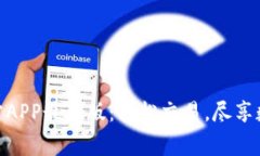 CoinW币赢官方APP最新版：轻