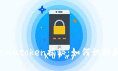 艾达币假钱包emutoken揭秘：