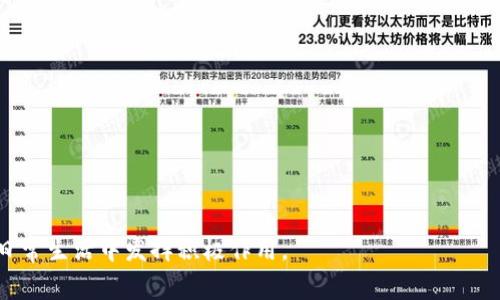  biaoti  数字钱包10元消费券变现攻略：轻松赚钱的实用技巧  /biaoti 

 guanjianci  数字钱包, 10元消费券, 变现方法, 赚钱技巧  /guanjianci 

### 内容大纲

1. **引言**
   - 数字钱包的崛起
   - 消费券的流行背景

2. **数字钱包消费券的概述**
   - 消费券的定义
   - 数字钱包的基本功能

3. **为何选择10元的消费券**
   - 小额消费券的优势
   - 用户群体的广泛性

4. **变现的渠道与方式**
   - 直接使用
   - 转让给朋友
   - 参与优惠活动

5. **使用消费券的最佳实践**
   - 如何有效规划消费
   - 购物时机的把握

6. **常见问题及解答**
   - 如何确认消费券的有效期？
   - 变现前需要注意哪些限制？
   - 为什么不建议直接售卖？
   - 消费券的使用场景有哪些？
   - 如何追踪使用消费券后的收益？
   - 未来消费券的趋势与发展

### 引言

在数字化经济的潮流中，数字钱包越来越成为人们日常生活中不可或缺的一部分。随着消费方式的不断变化，许多商家和平台开始推出各种形式的消费券，旨在吸引用户并促进消费。其中，10元的消费券因其面额小、灵活性高而备受欢迎。那么，如何将这些消费券进行变现，实现真正的经济收益呢？在本指南中，我们将为您提供一系列实用的技巧与途径。

### 数字钱包消费券的概述

#### 消费券的定义

消费券是一种可以在特定商家或平台上进行消费的凭证，通常是以数字形式存储在数字钱包中。用户可以通过购买或获取消费券，在指定范围内享受折扣或优惠。

#### 数字钱包的基本功能

数字钱包不仅可以存储消费券，还可以用于在线支付、转账、理财等多种功能。大多数数字钱包平台还会提供相应的APP，使得用户可以随时随地管理自己的消费券和资金。

### 为何选择10元的消费券

#### 小额消费券的优势

10元的消费券相较于大额消费券，更容易被消费者接受。它的面额小，让人不会有太大的消费压力，同时也为商家提供了更大的灵活性。

#### 用户群体的广泛性

10元消费券适合各种消费场景，从日常购物到大众消费，都能找到合适的使用位置，这使得它吸引了更广泛的用户群体。

### 变现的渠道与方式

#### 直接使用

最直接的方式就是将消费券用于实际消费。如果您正好需要购物，可以在适用的商家使用这些消费券，直接抵扣相应费用。

#### 转让给朋友

如果您暂时不需要使用这些消费券，可以考虑将其转让给有需要的朋友或家人。通过社交平台来发布转让信息，既可以减少损失，还能帮助他人。

#### 参与优惠活动

一些平台会定期举办促销活动，参与这些活动不仅能积累消费券，更可以享受其他奖励，实现您投入的最大化收益。

### 使用消费券的最佳实践

#### 如何有效规划消费

在使用消费券之前，用户应当制定合理的消费计划。明确自己的购物需求和消费场景，尽量选择那些最有利于使用消费券的产品或服务。

#### 购物时机的把握

在购物高峰期如双十一、618等时机，很多平台会推出额外的优惠活动，结合消费券使用，能够显著提升您的购物性价比。

### 常见问题及解答

#### 如何确认消费券的有效期？

有效期确认方法
每张消费券都有其明确的有效期，通常可以通过数字钱包的详细信息查看。未使用的消费券在过期后将无法兑现，因此务必在有效期内利用。
建议设置提醒，提前规划使用时间，避免因疏忽错过最佳使用时机。

#### 变现前需要注意哪些限制？

了解使用限制
不同的消费券会有特定的使用限制，比如可以使用的商家、使用时间、最低消费金额等。务必在变现前仔细阅读相关条款，以免造成不必要的损失。
同时，某些消费券不能与其他优惠叠加使用，这也需要提前了解。

#### 为什么不建议直接售卖？

售卖风险讨论
直接售卖消费券可能会涉及到法律和道德风险。许多平台对消费券的转让有严格规定，违者可能会导致账户被冻结或被举报。
建议通过合法的方式转让，比如赠送朋友，而不是通过违规渠道进行售卖，这样可以避免不必要的麻烦。

#### 消费券的使用场景有哪些？

使用场景解析
消费券可以广泛应用于各类商品及服务中，包括但不限于快餐、外卖、电子产品、日用品等。具体的使用场景根据不同平台和商家而异。
掌握消费券的适用行业，可以更好地选择使用时机，让自己的购买体验更加愉快。

#### 如何追踪使用消费券后的收益？

收益追踪建议
使用消费券后可以通过选购商品的对比，来评估自己的消费收益。此外，通过记录每次的消费情况，定期检查，可以了解实际省下的费用。
许多数字钱包 posiada 的功能可以自动记录交易，合理使用这些功能，有助于更好地分析消费习惯和收益。

#### 未来消费券的趋势与发展

未来发展展望
消费券的趋势向线上支付与消费生态链整合发展。随着技术的不断进步，可以预期更加智能化的消费券应用将逐步普及。
这将推动消费券的多样性和灵活性，消费者在享受优惠的同时，也将获得更好的购物体验。

### 结论

数字钱包中10元消费券的变现未必复杂，通过合理使用和精准规划，不仅能节省费用，还可能带来额外收益。希望以上的实用技巧和解答能对广大用户在日常生活中发挥积极作用。