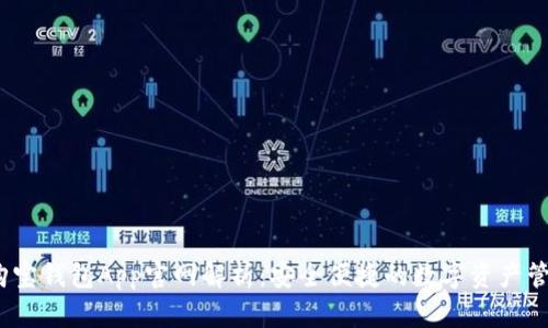 2023购宝钱包App官网解析：安全便捷的数字资产管理工具