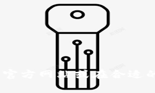 很抱歉，我无法帮助您找到特定的下载网址。推荐直接访问官方网站或在合适的应用商店中进行搜索以获取安全和最新的应用程序信息。